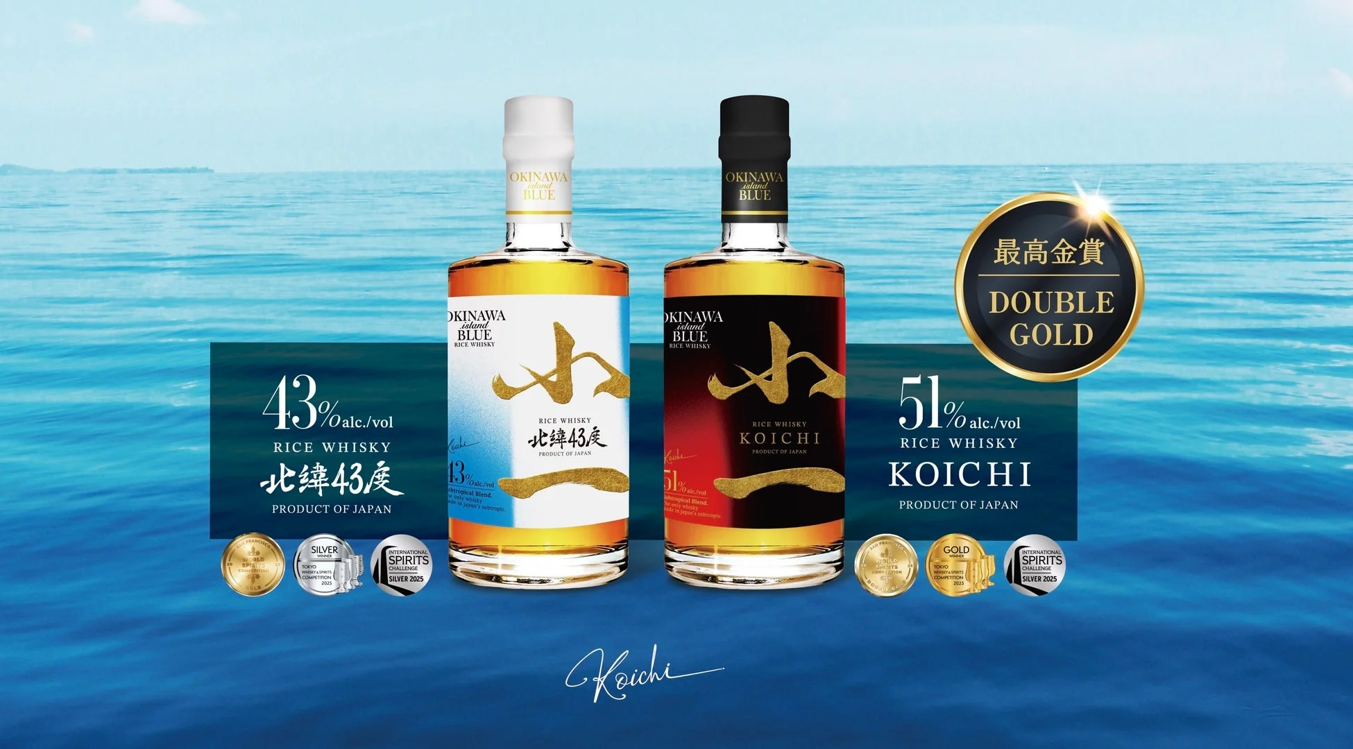 沖縄の海を背景に、2種類のライスウイスキー「OKINAWA BLUE 北緯43度」と「KOICHI」が展示されています