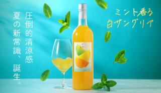 爽快感に投資！オンライン酒屋クランドが提案する夏の新体験「ミント香る白サングリア」で、あなたの夏をアップグレード！🌿