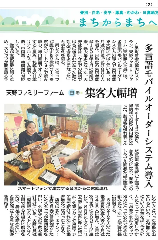 モバイルオーダー導入に関する苫小牧民報の記事