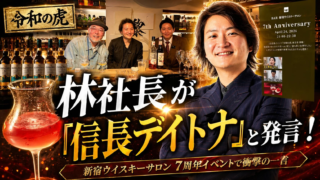 『令和の虎』林社長が語る「信長デイトナ」の魅力！経営者が体験する歴史的価値と新たなビジネスの示唆とは？