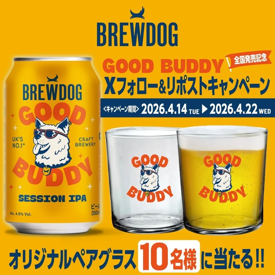BREWDOGの「GOOD BUDDY SESSION IPA」全国発売記念キャンペーン告知