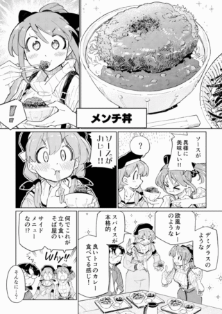 汐留の立ち食いそば「そば さやか」が仕掛ける異色の経営戦略！人気漫画家とのコラボで「メンチ丼」が巻き起こす驚きとは？