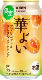 「キリン 華よい アプリコット&グレフルスパークリング」が拓く、低アルコール市場の新たな可能性！✨