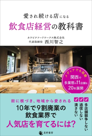 倒産激増時代を生き抜く！20年愛され続ける飲食店経営の秘訣が詰まった一冊✨「ホバリング経営」であなたの店も繁盛店に！