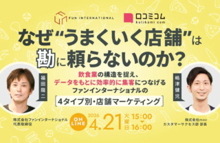 「勘」だけではもう勝てない！データで切り拓く飲食店の未来🚀 成功店舗が実践する4タイプ別マーケティング戦略とは？