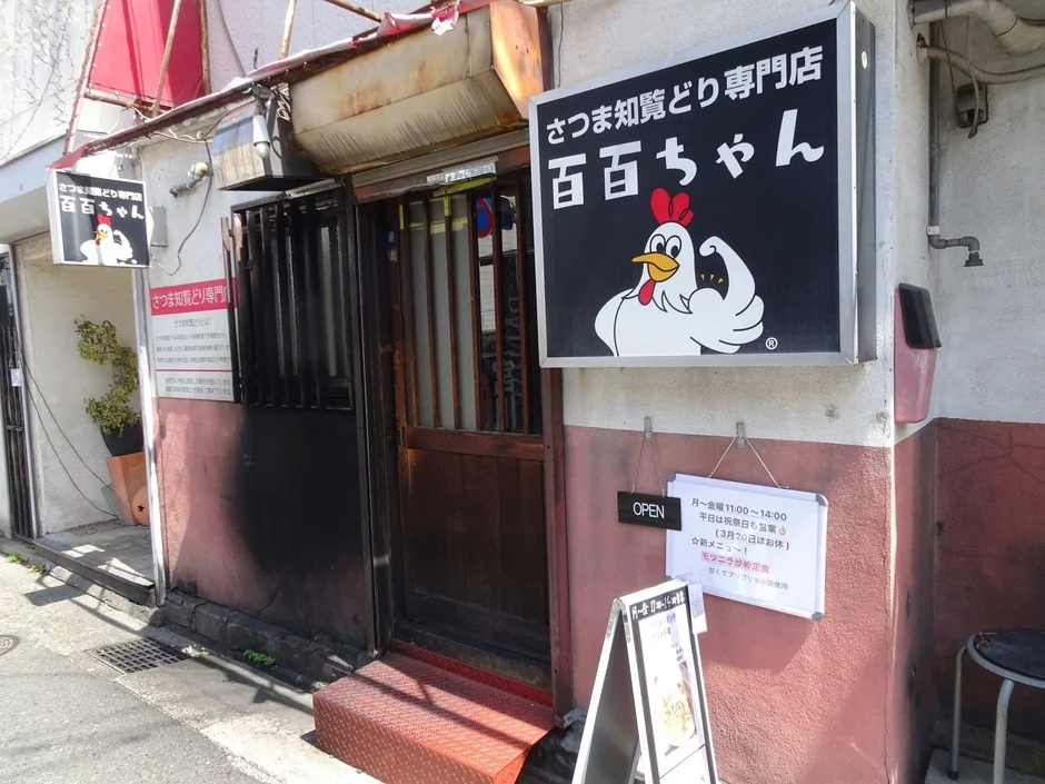モモ焼き百百ちゃん店舗外観