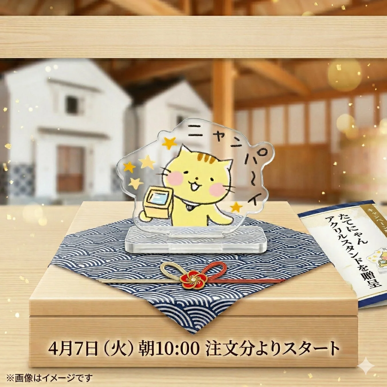 たてにゃん アクリルスタンド