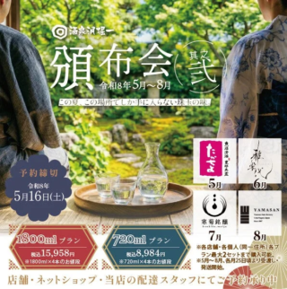 【酒泉洞堀一】幻の日本酒があなたの元へ！🍶 『日本酒頒布会 其之弐』で味わう、蔵元と酒屋の“深い絆”が生んだ限定酒の秘密✨