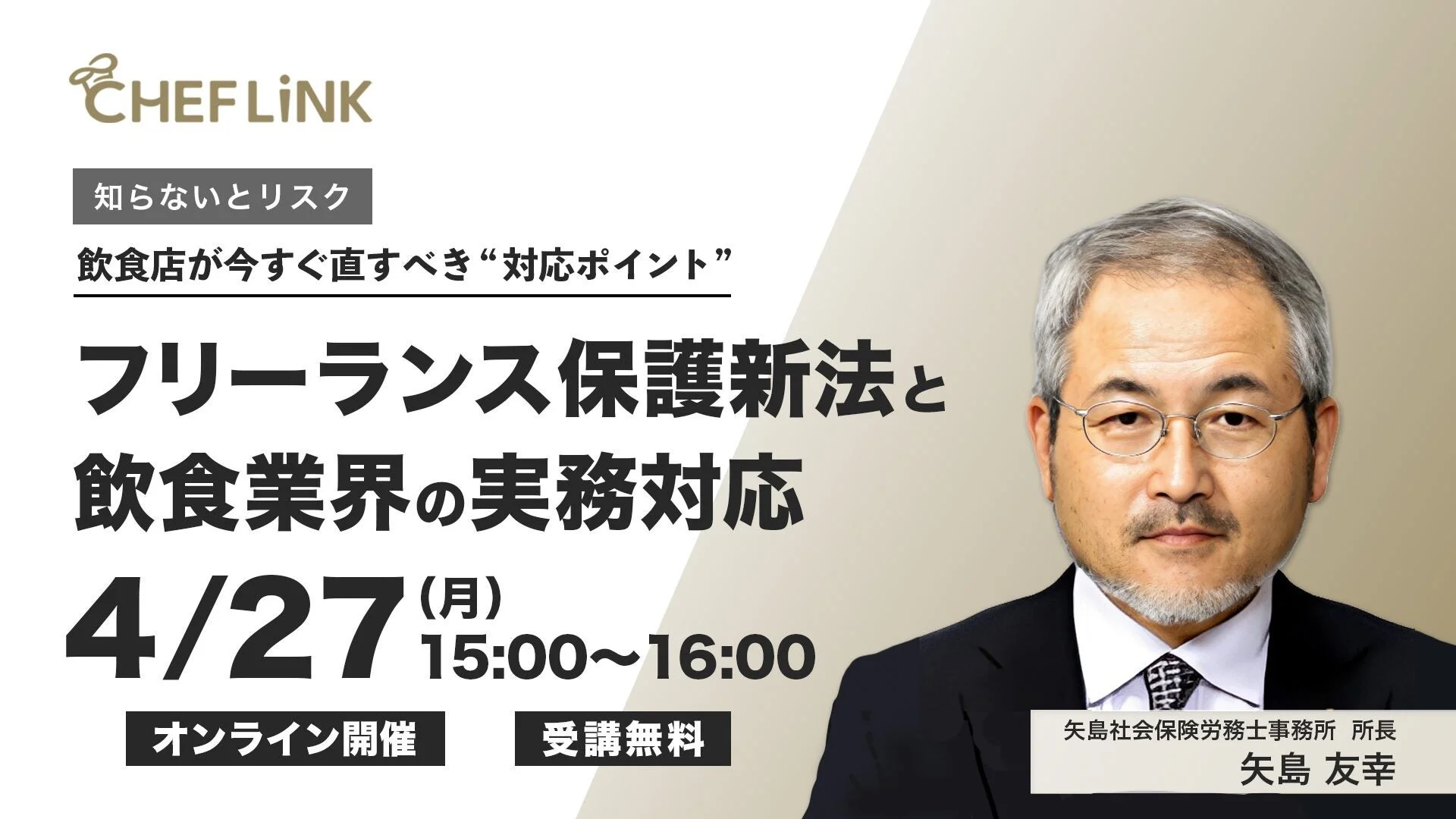 飲食店向けオンラインセミナー告知