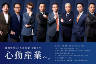 「外食」から「心動」へ！理想実業グループが描く、未来の感動体験と異業種リーダーたちの挑戦🔥