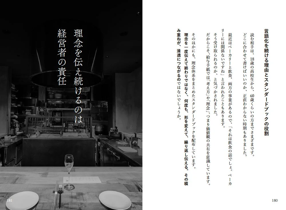 理念を伝え続けるのは 経営者の責任