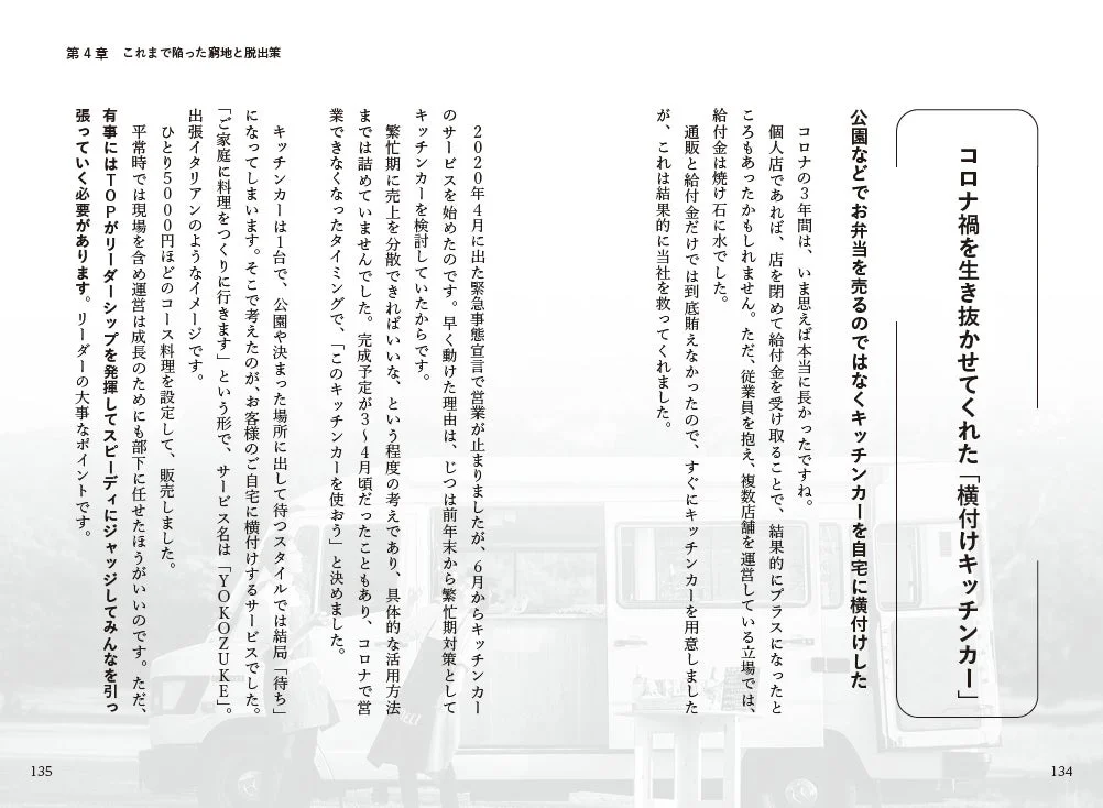 コロナ禍を生き抜かせてくれた「横付けキッチンカー」