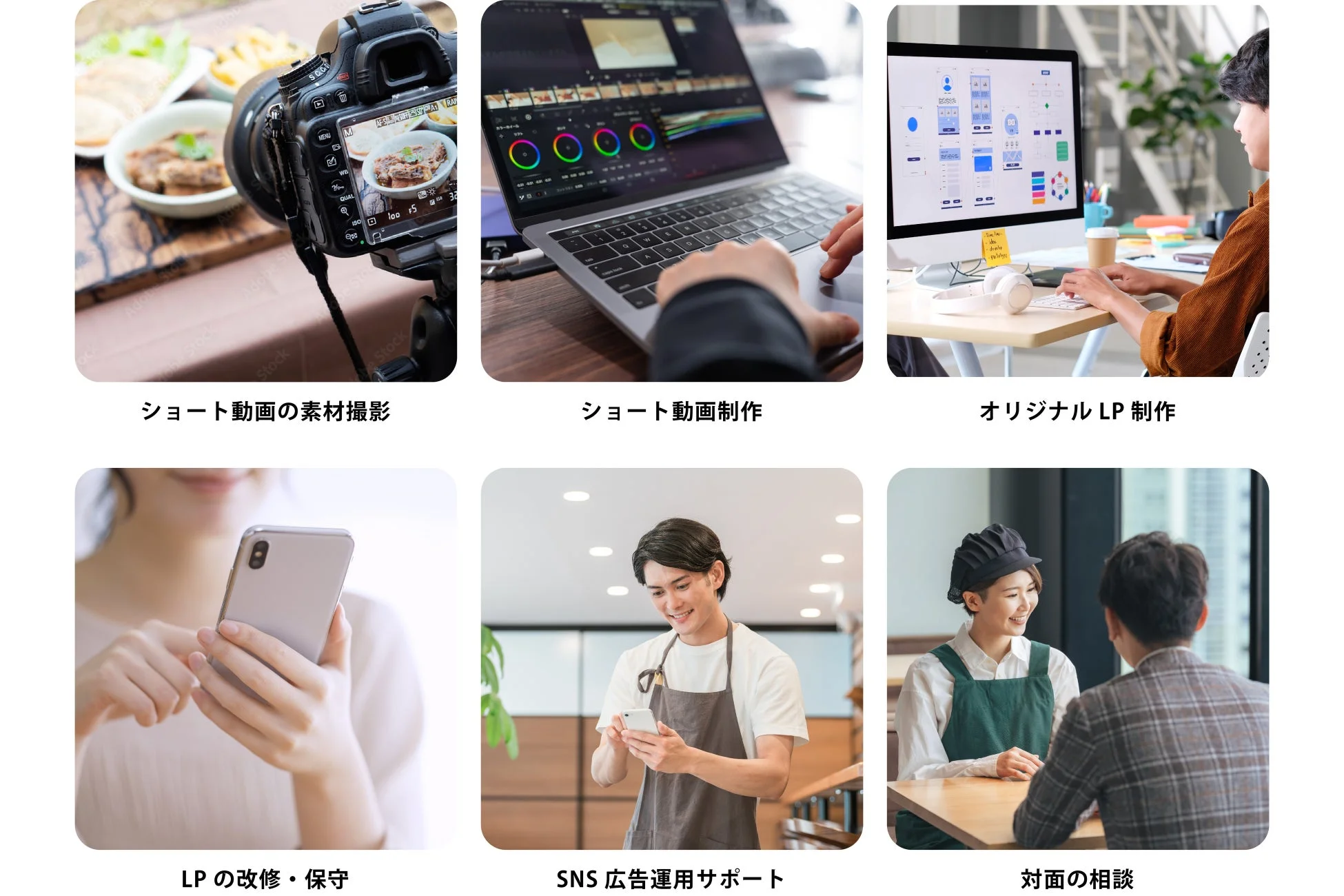 デジタルコンテンツ制作、ウェブサイト運営、SNS広告、対面相談など、ビジネスの多岐にわたるサポートサービスを紹介する6つの場面が描かれた画像です。