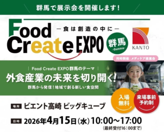 人材不足に光！✨ CHEFLINKが群馬の食産業を救う？ Food Create EXPOで新時代の人材活用術を公開！
