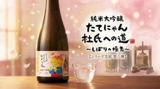 3年の物語が今、完結！「たてにゃん」が杜氏へ導いた、楯の川酒造の挑戦と感動の軌跡✨