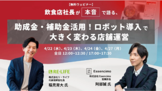 【経営者必見】調理ロボット導入の秘訣！助成金・補助金活用で変わる飲食店の未来✨