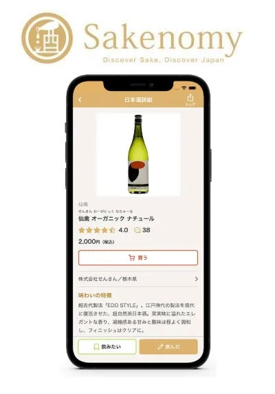 Sakenomyアプリ