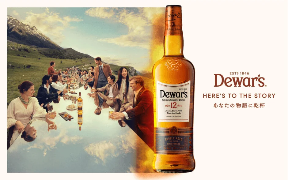 デュワーズボトルと広告