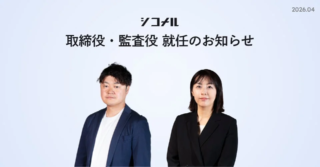 シコメルフードテック、新経営体制で「食のサプライチェーンDX」を加速！🚀 飲食業界の未来をどう変える？