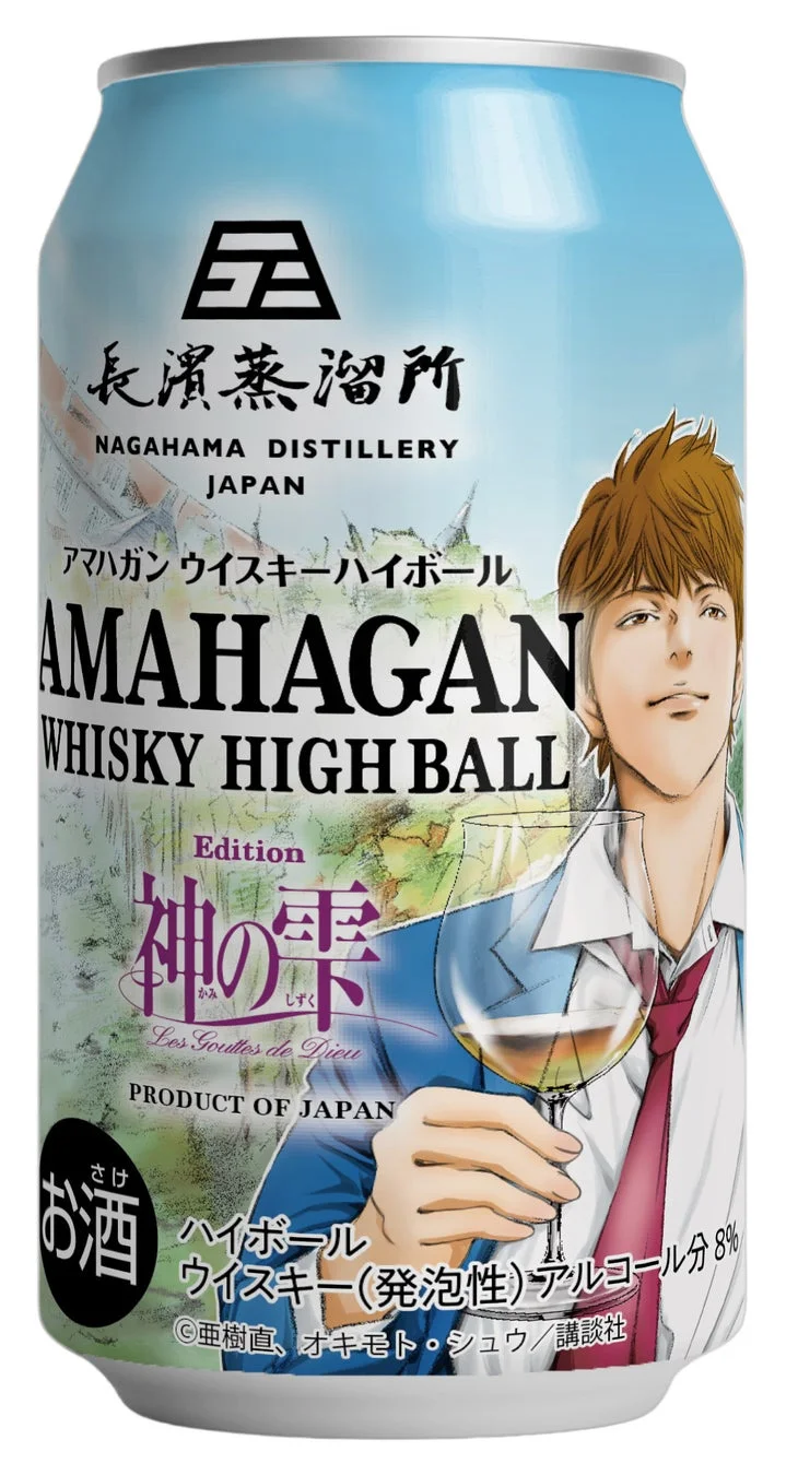 アマハガン ハイボール エディション神の雫 缶