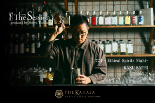 ザ・カハラ・ホテル＆リゾート横浜が提示する、サステナブルな価値創造の夜🥂 廃棄素材から生まれる感動の一滴が、あなたのビジネスの未来を照らすヒントに✨