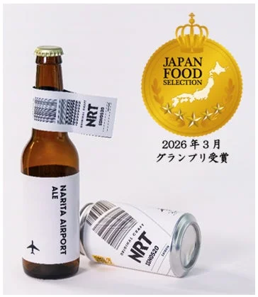 成田空港エール瓶・缶と受賞メダル