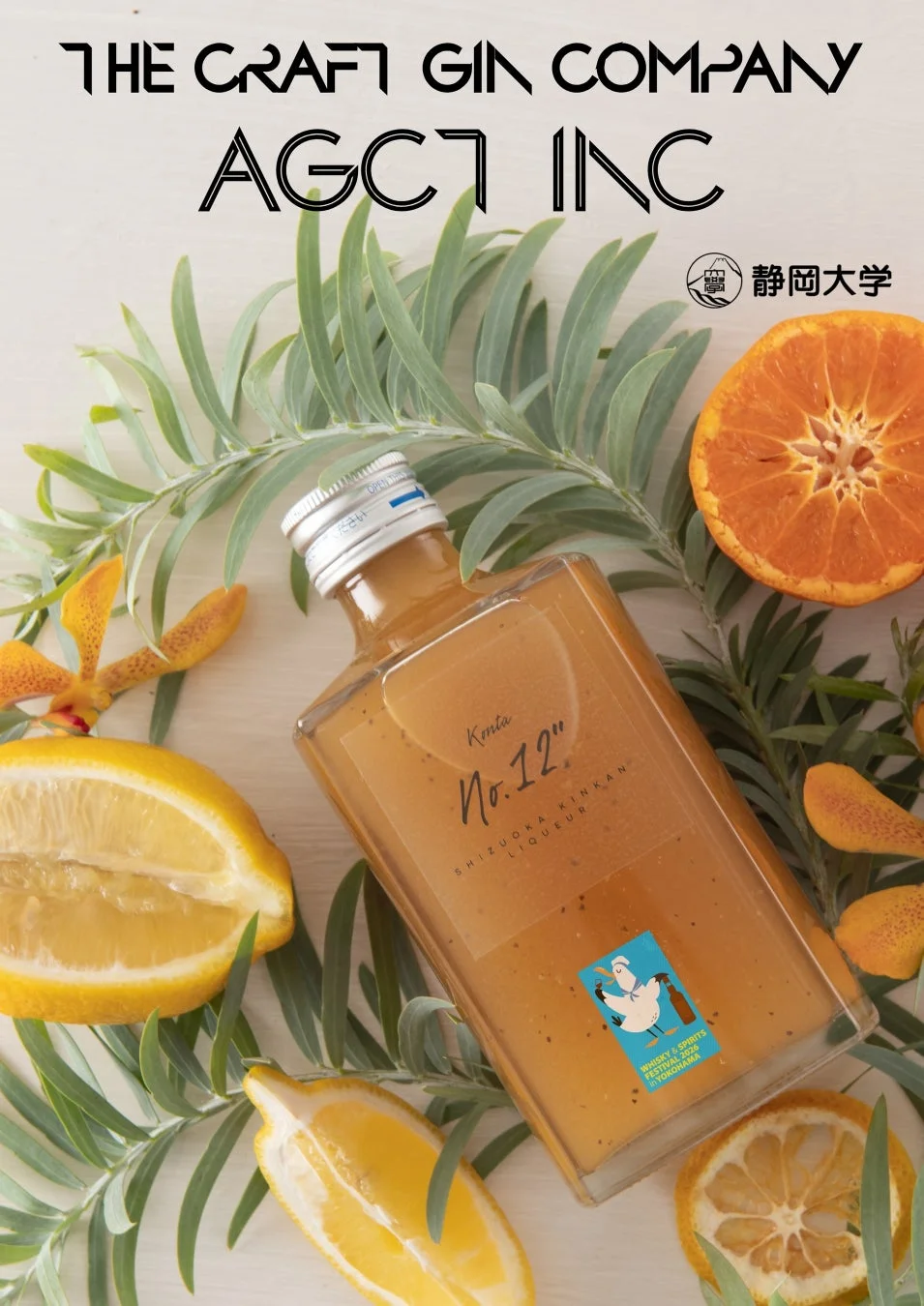 AGCT INC. KONTAリキュール