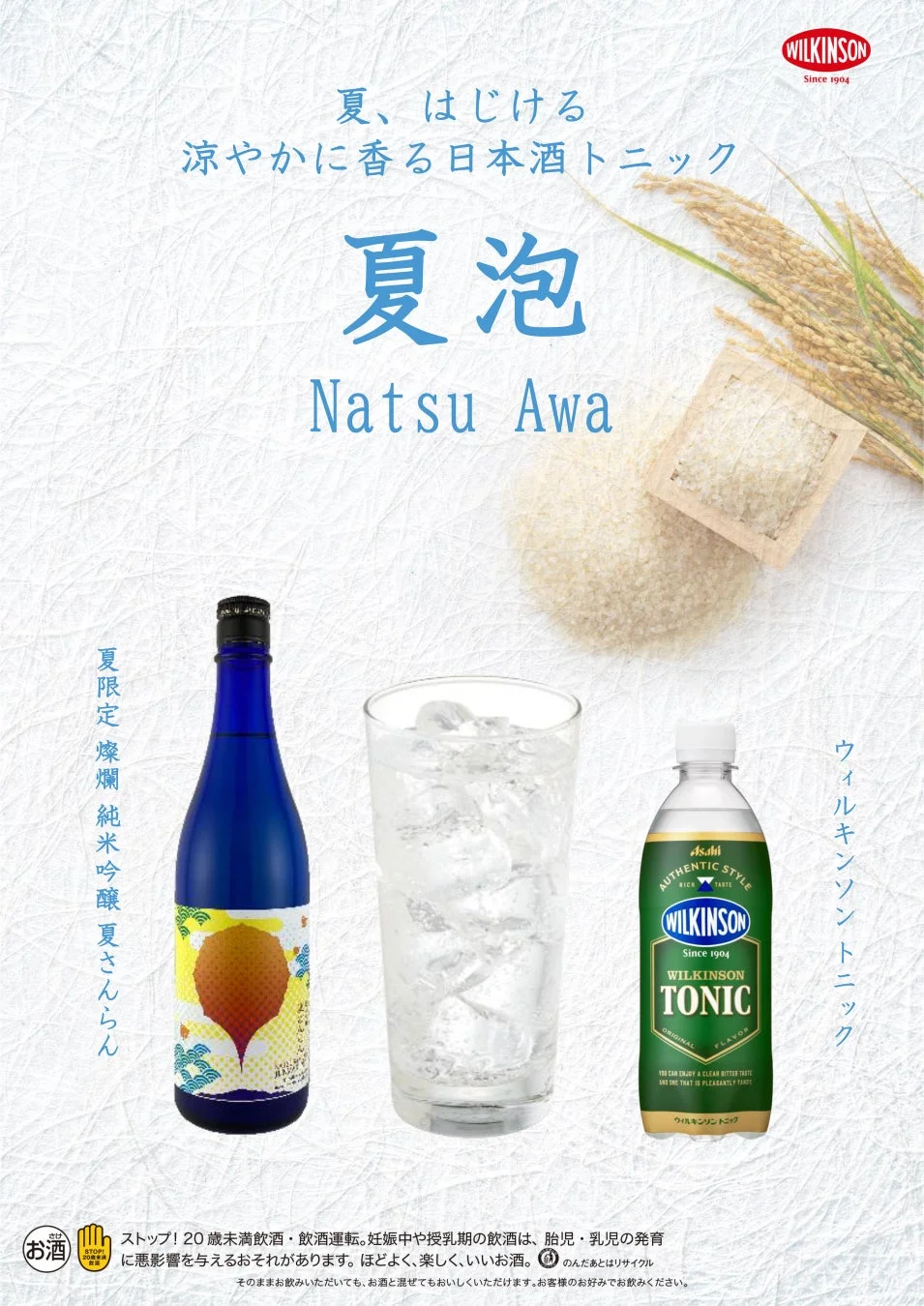 夏にはじける涼やかな「夏泡 日本酒トニック」を提案するWilkinsonの広告