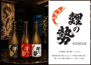 創業140年の老舗蔵が放つ新風！🌊 小泉酒造「鯉の勢」が切り拓く日本酒の未来と世界への挑戦