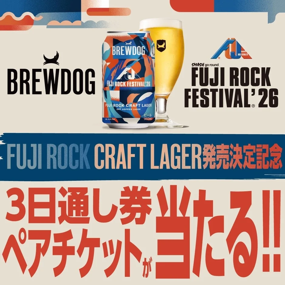 フジロックチケットキャンペーン