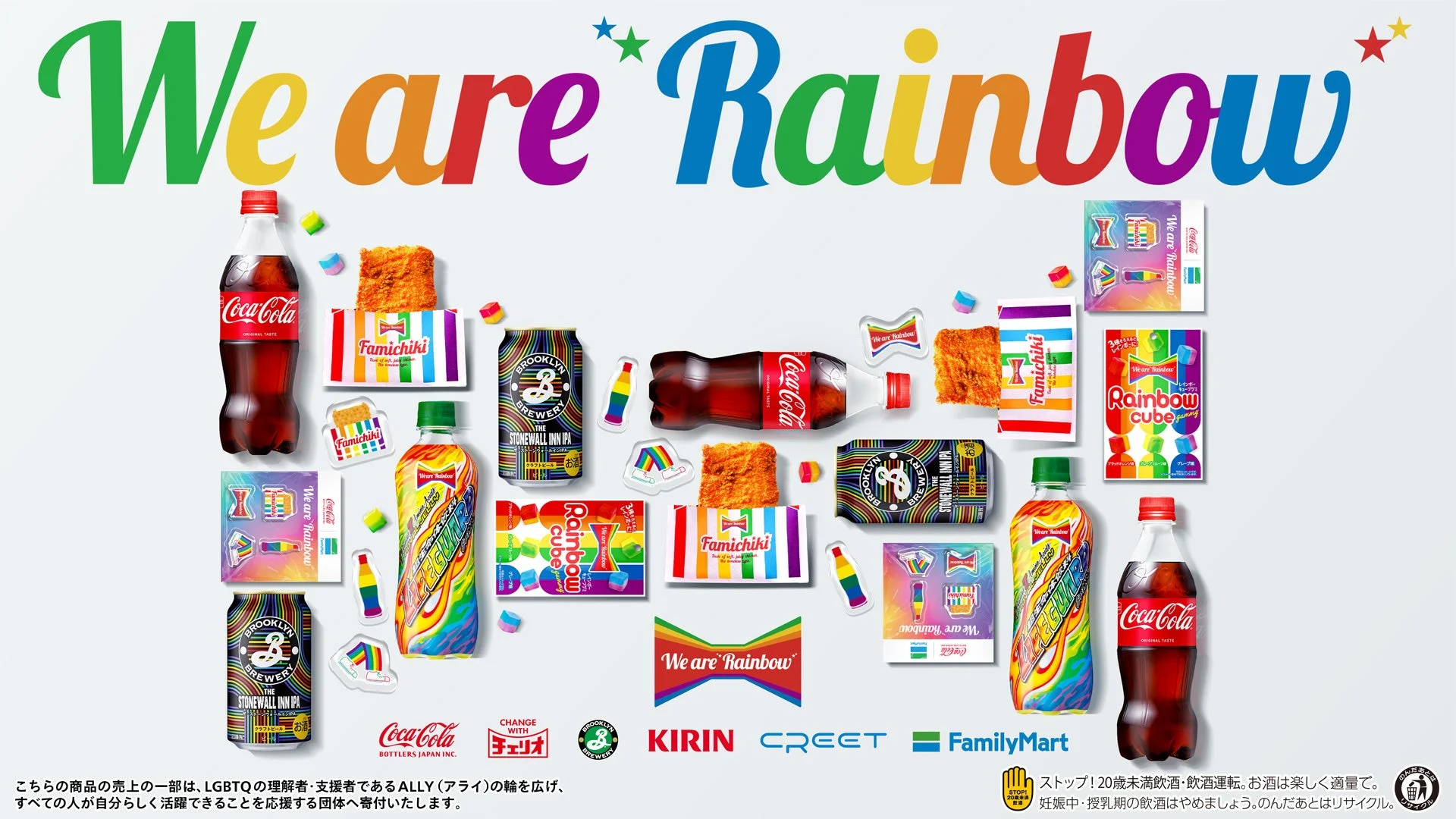 We are Rainbowキャンペーンの広告