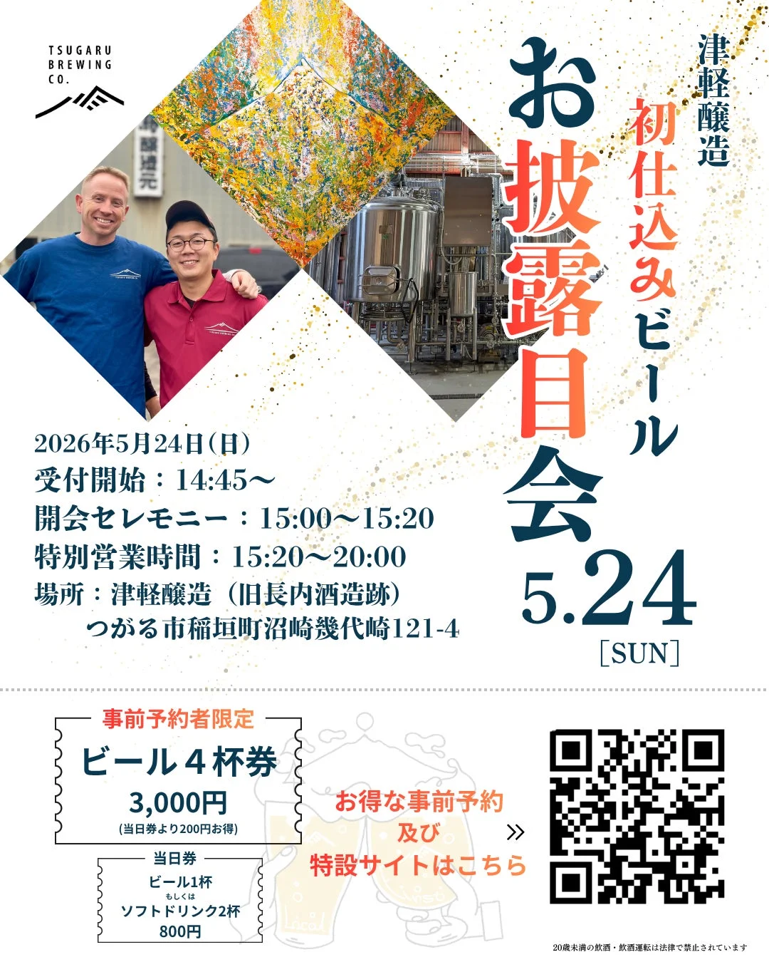 お披露目会詳細ポスター