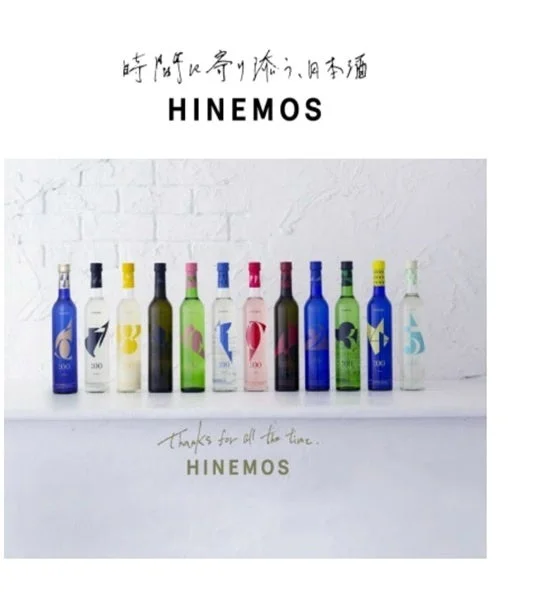 HINEMOS日本酒ボトル