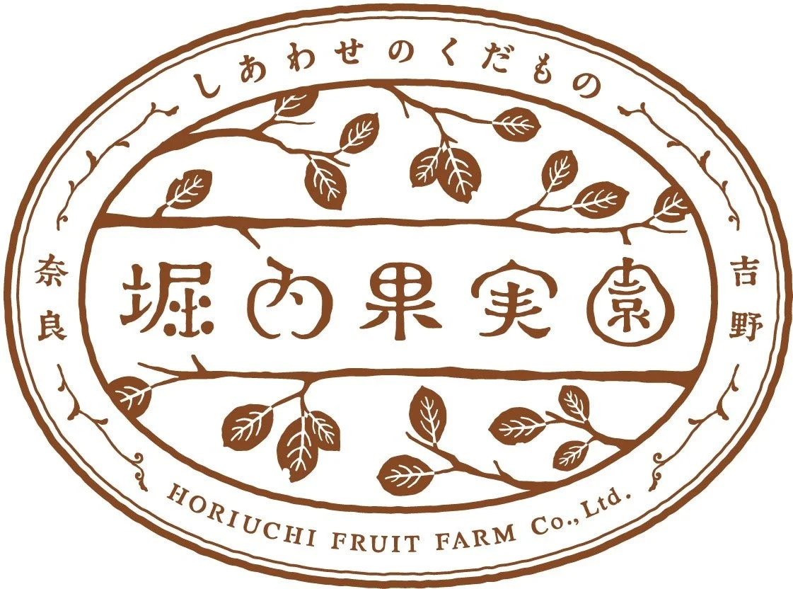 堀内果実園のロゴ