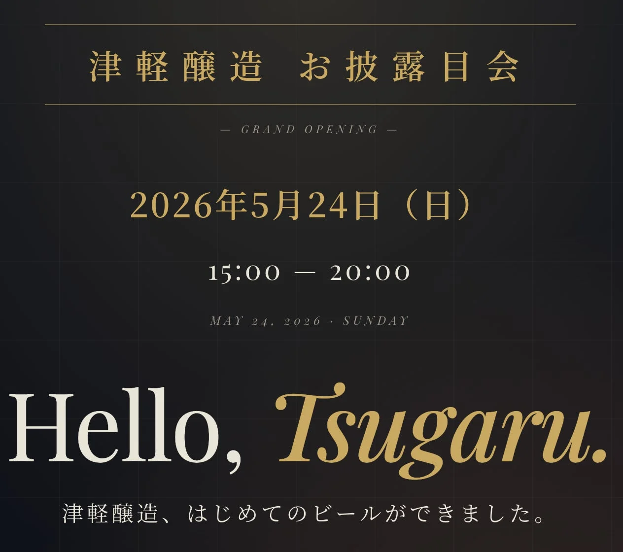 お披露目会告知ポスター