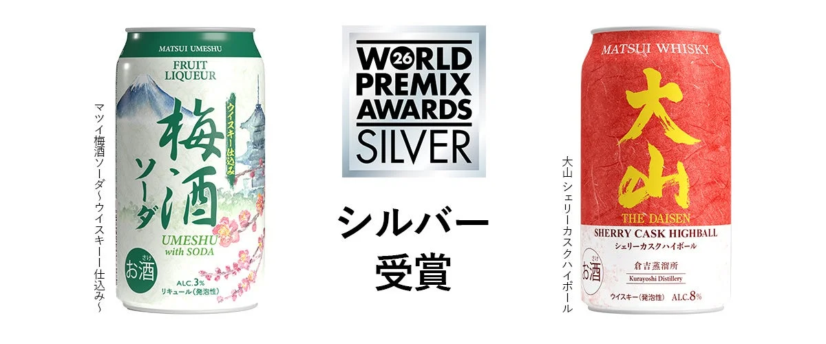 シルバー受賞商品