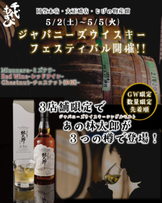 【GWは境港へGO！🚗💨】千代むすび酒造「ジャパニーズウイスキーフェスティバル」で特別な一杯を体験しよう！✨