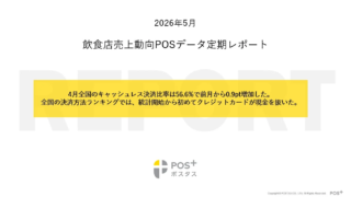 飲食店経営者必見！2026年4月、キャッシュレス決済で歴史的転換点！クレジットカードが現金を上回る時代へ🚀
