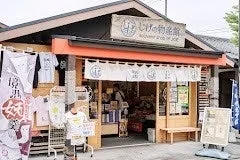 じげの物産館