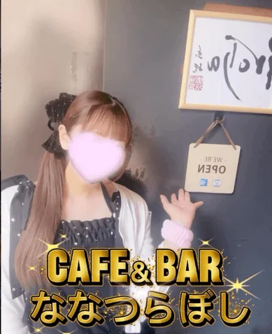 ななつらぼし外観