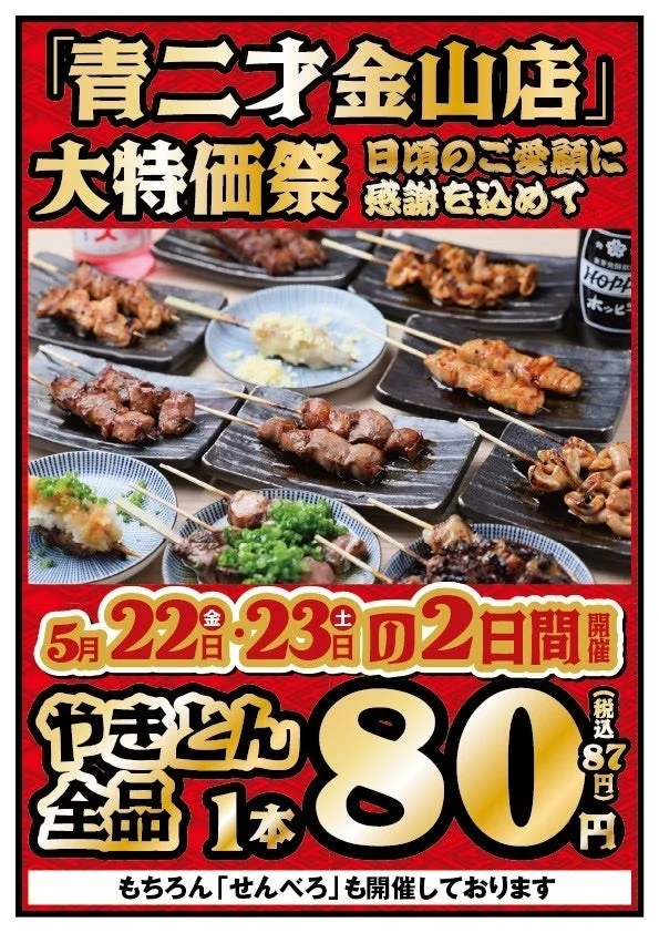 大特価祭のチラシ