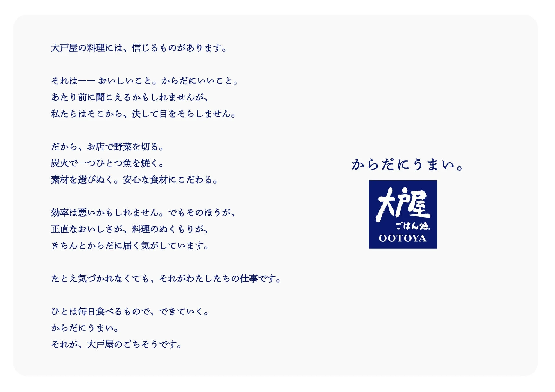 大戸屋の料理哲学