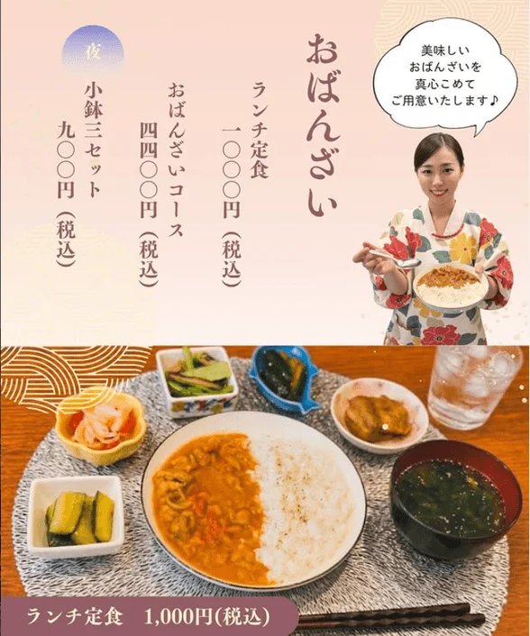 おばんざいのランチ定食