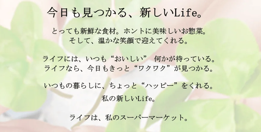 ライフらしさ宣言