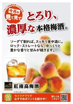 梅酒の広告