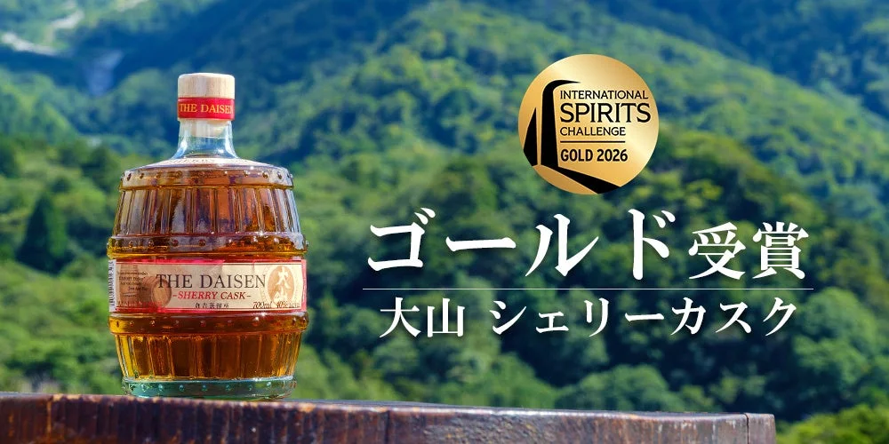 大山 シェリーカスク