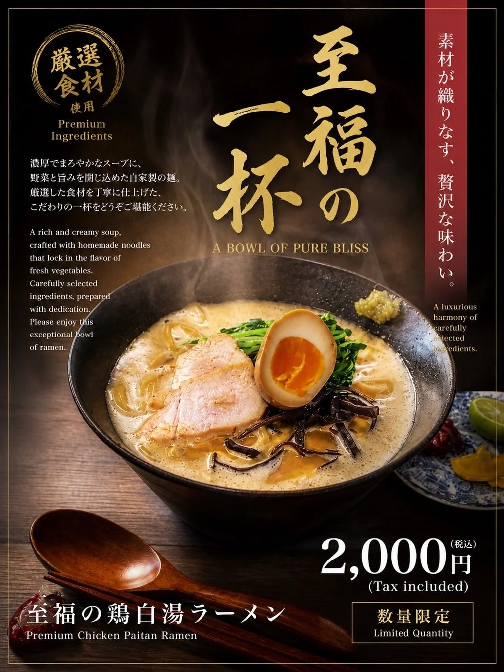 至福の鶏白湯ラーメン
