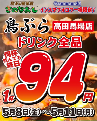 【明日オープン！🎉】高田馬場に新風！『鳥ぶら』が仕掛ける”常識破りの焼き鳥”と、元プロサッカー選手が辿り着いた経営哲学⚽️✨
