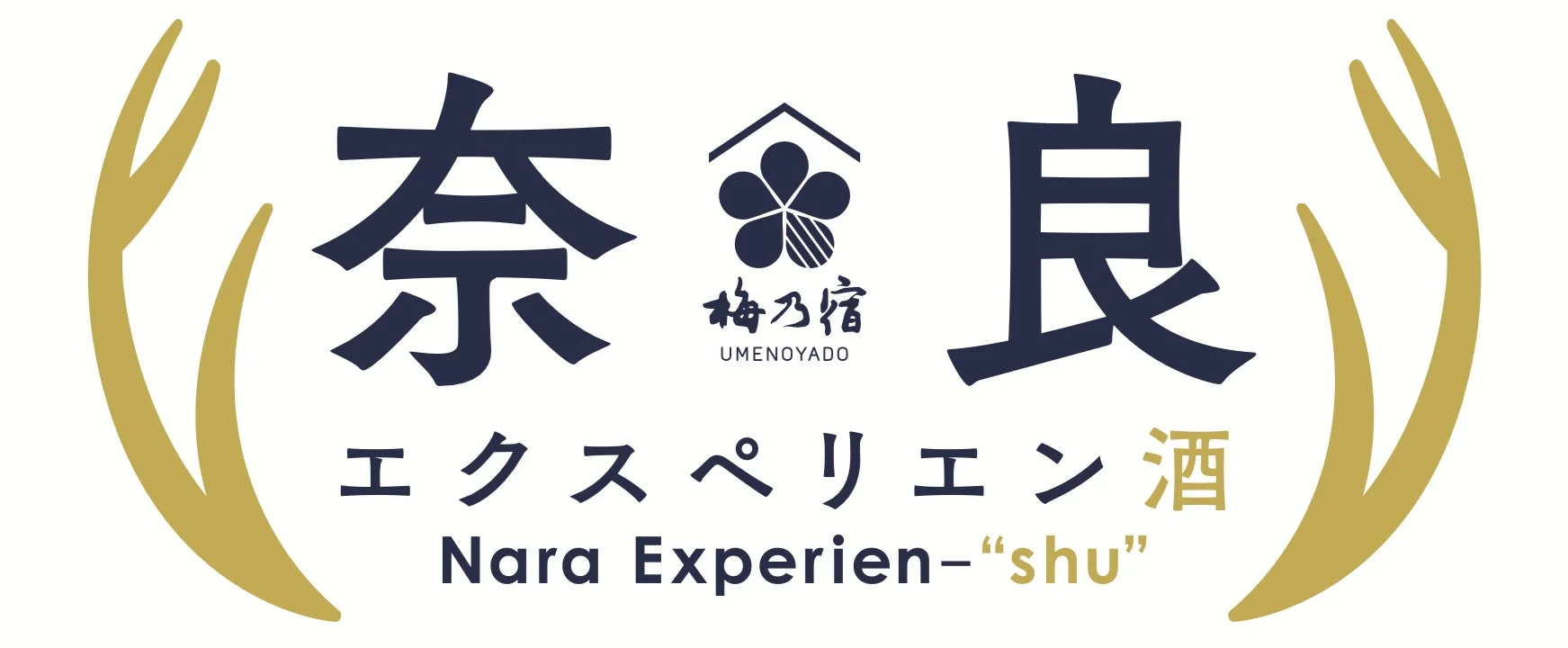 奈良エクスペリエン酒のロゴ