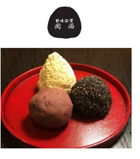 甘味喫茶 岡西 おはぎ